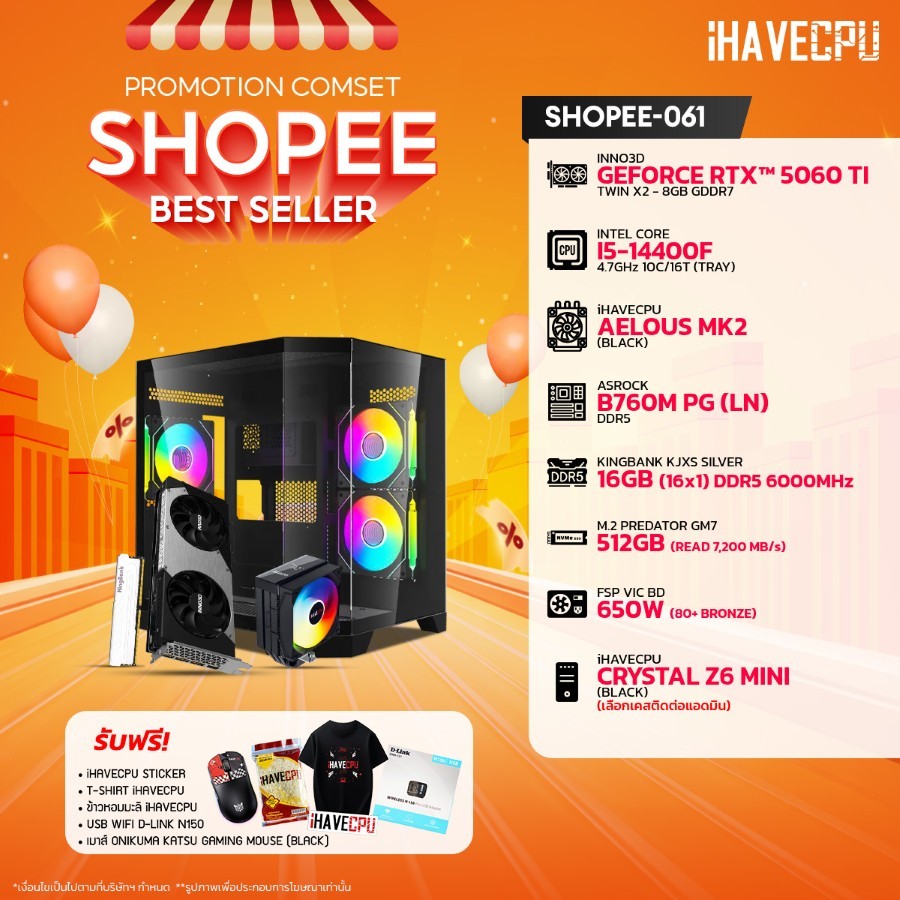 คอมประกอบ (comset) iHAVECPU SHOPEE-061 INTEL I5-14400F/B760M/RTX 5060 TI 8GB/16GB DDR5 6000MHz (SKU-251241802)