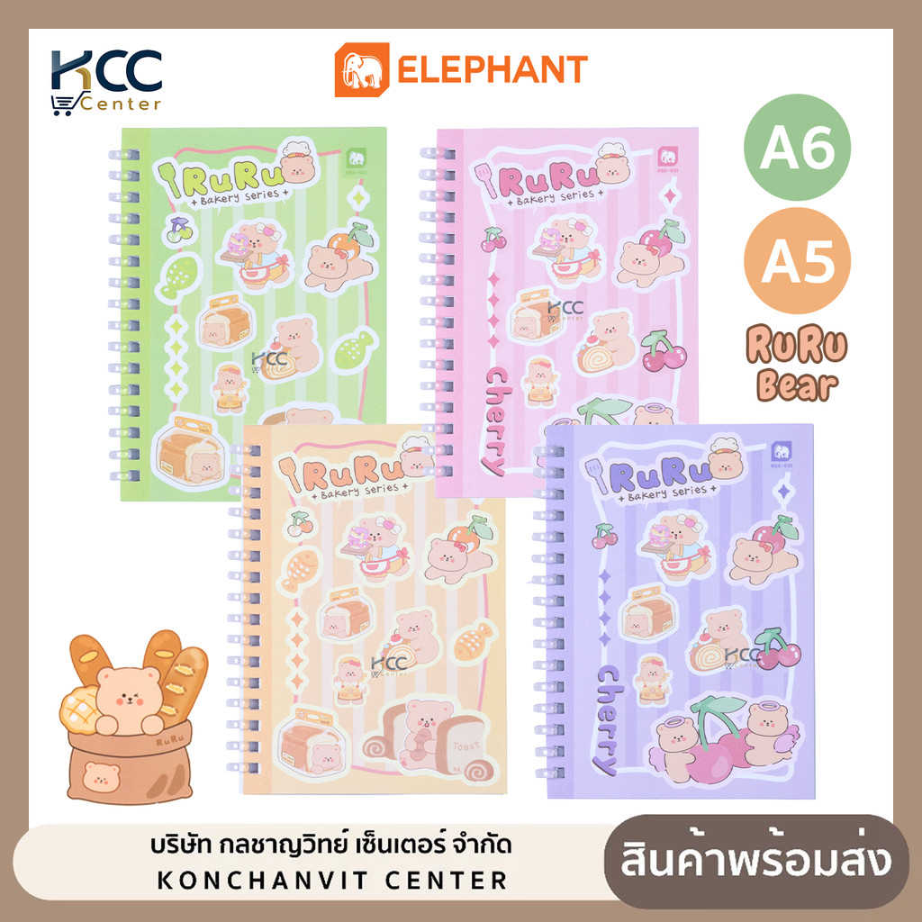 สมุด สมุดโน้ต สันห่วงนิ่ม รุ่น RBA-501 A5 / RBA-601 A6 ตราช้าง Elephant Ruru Bear หมีรูรุ มีเส้นบรรทัด (จำนวน1เล่ม)