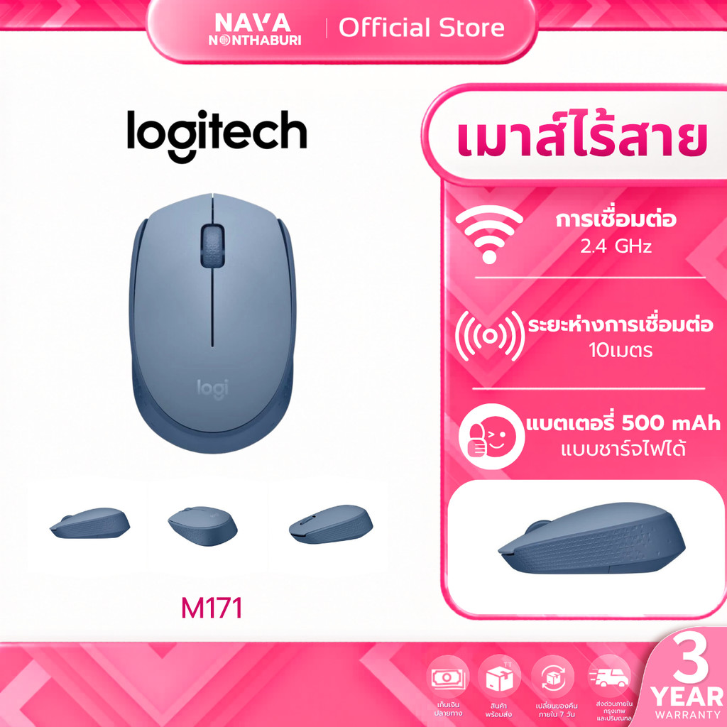 LOGITECH เมาส์ไร้สาย WIRELESS MOUSE รุ่น M171 BLUE GREY (ฟ้า) รับประกัน 3 ปี