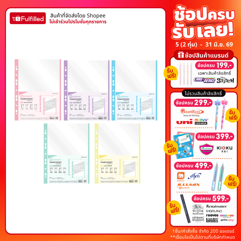 Elephant ตราช้าง ไส้แฟ้ม ซองอเนกประสงค์ 11 รู A4 ใสแถบสี จำนวน 20 ซอง/แพ็ค