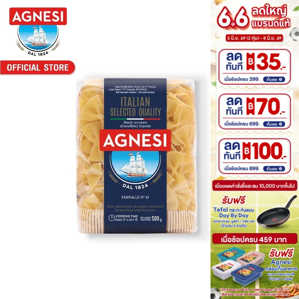 แอคเนซี ฟาร์ฟาเล่ เบอร์ 61 500 กรัม │ Agnesi Farfalle No.61 500 g