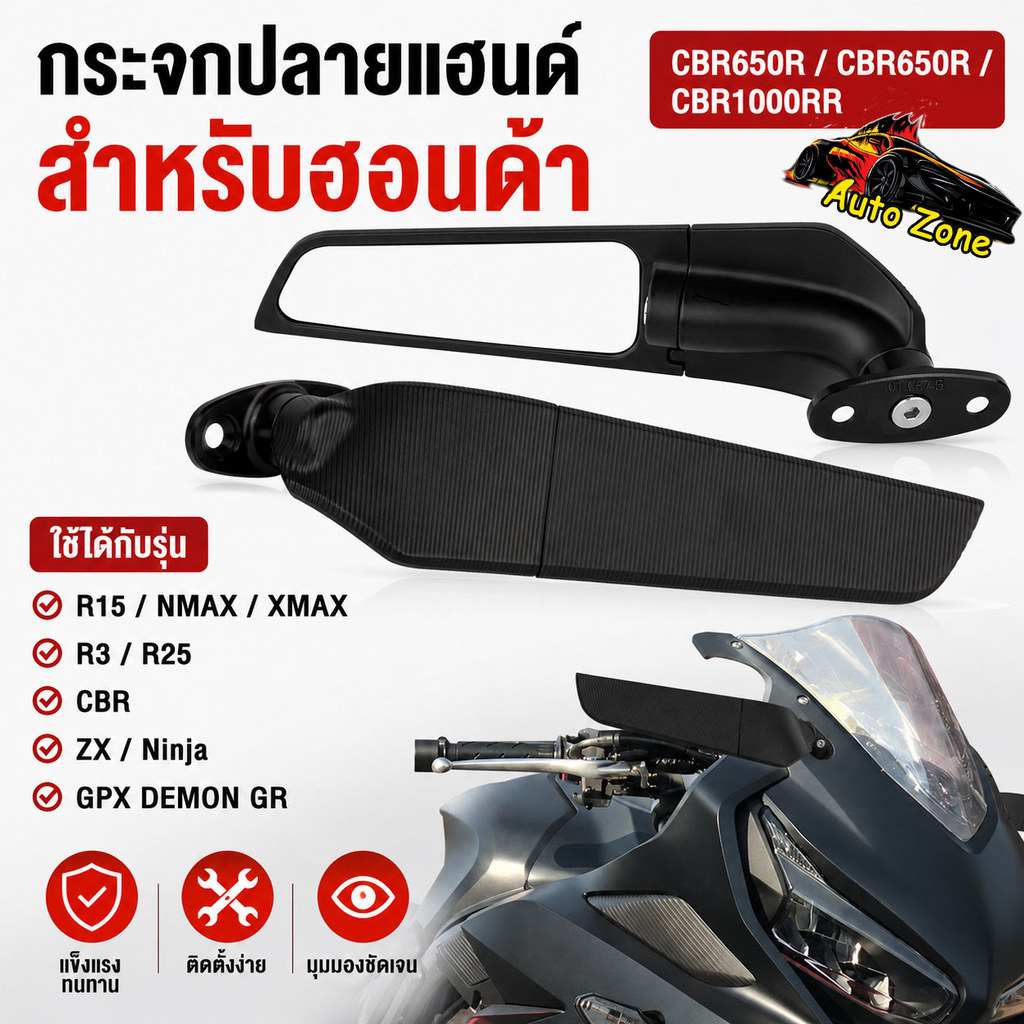 กระจกวิง กระจกมองข้างมอเตอร์ไซค์ ใช้ได้กับ CBR650R/CBR1000R/R15/R25CBR/ZX/Ninja/GPX