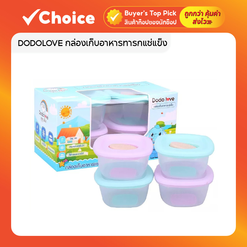 DODOLOVE กล่องเก็บอาหารทารกแช่แข็ง กระปุกเก็บอาหารเด็ก
