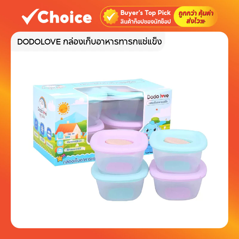 DODOLOVE กล่องเก็บอาหารทารกแช่แข็ง กระปุกเก็บอาหารเด็ก