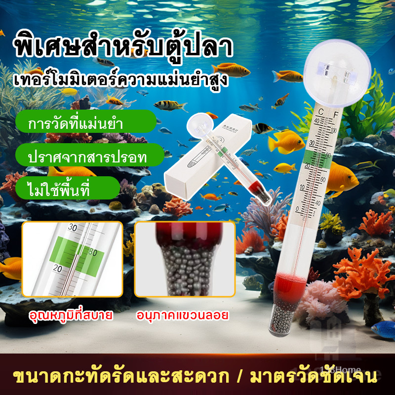 เทอร์โมมิเตอร์แก้วพร้อมถ้วยดูด อุณหภูมิถ้วยดูดตู้ปลา ติดกระจกตู้ได้ แข็งแรงทนทาน ปลอดภัยไม่มีปรอท