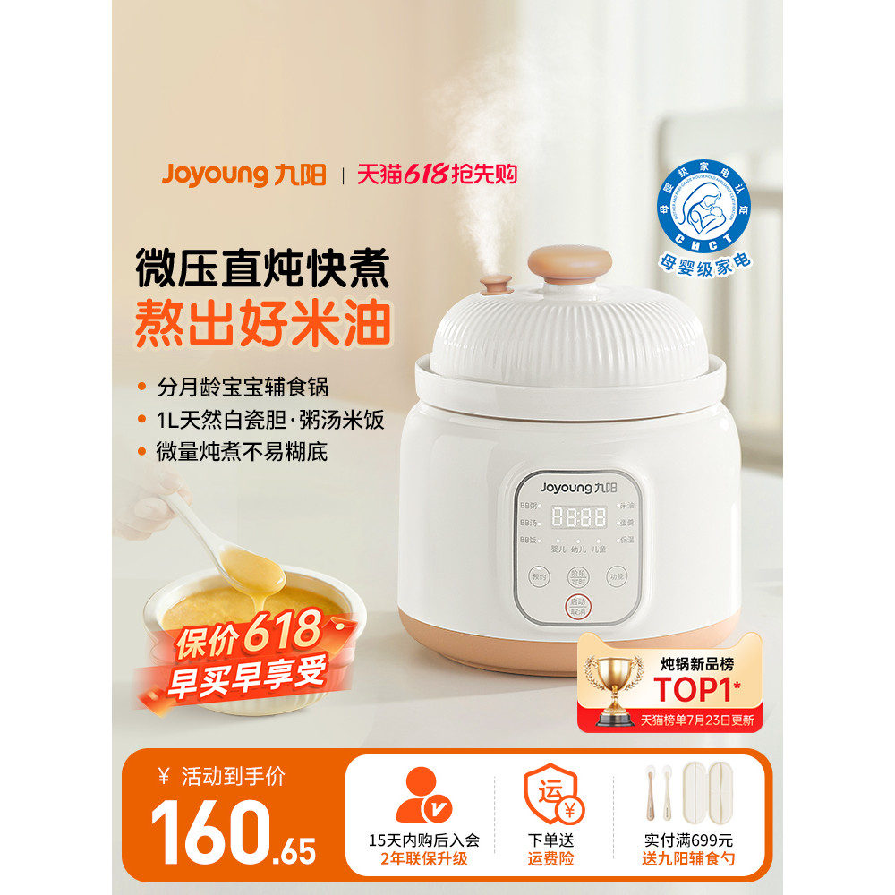 Joyoung Micro Pressure BB Cooker Baby Rice Oil หม้อสตูว์ไฟฟ้ามัลติฟังก์ชั่นเซรามิคหม้อหุงข้าวไฟฟ้าโจ