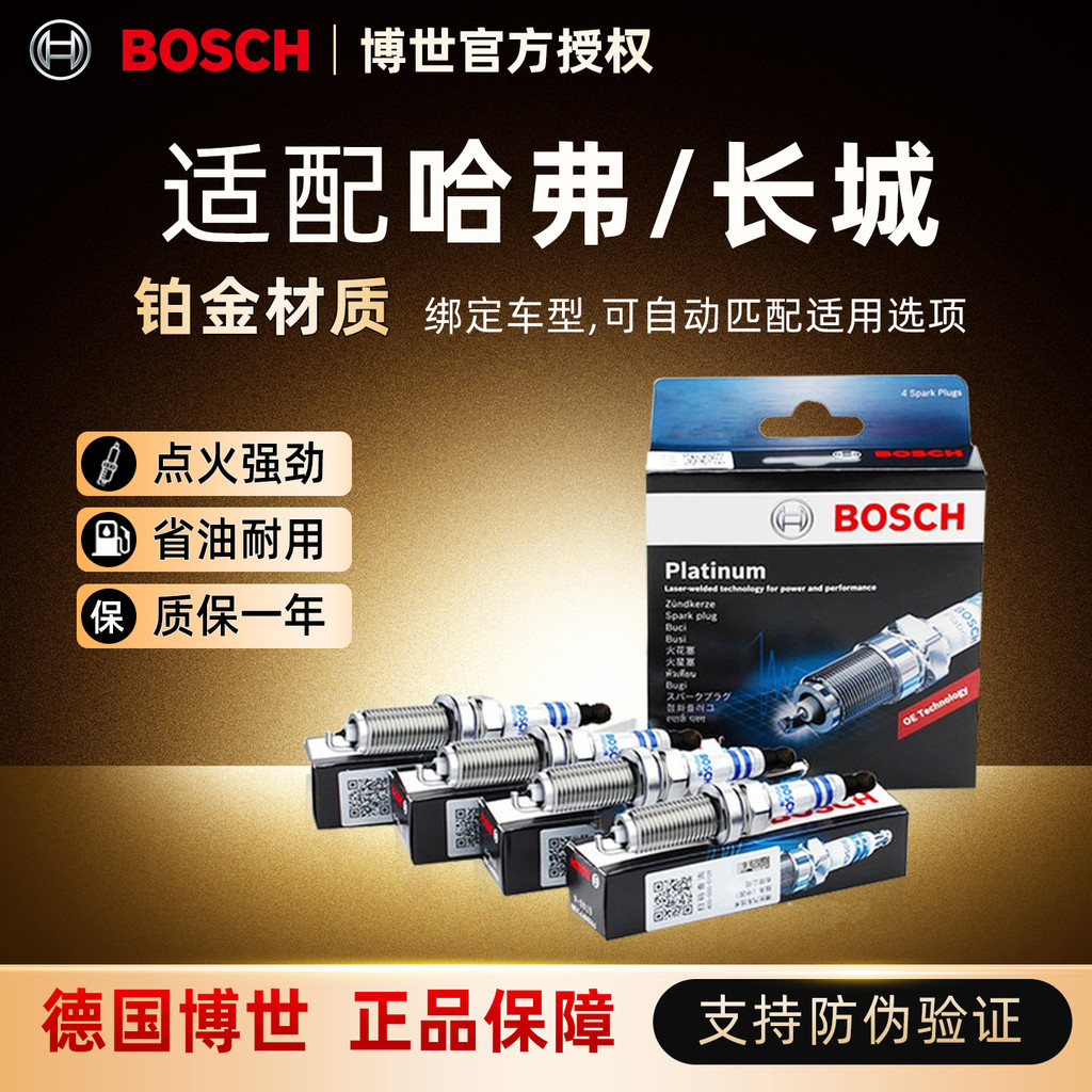 Harvard H6 H5 H3 H2 H1 Great Wall M4 M2 M1 พราว C20R C30 C50 หัวเทียนแพลทินัม Bosch