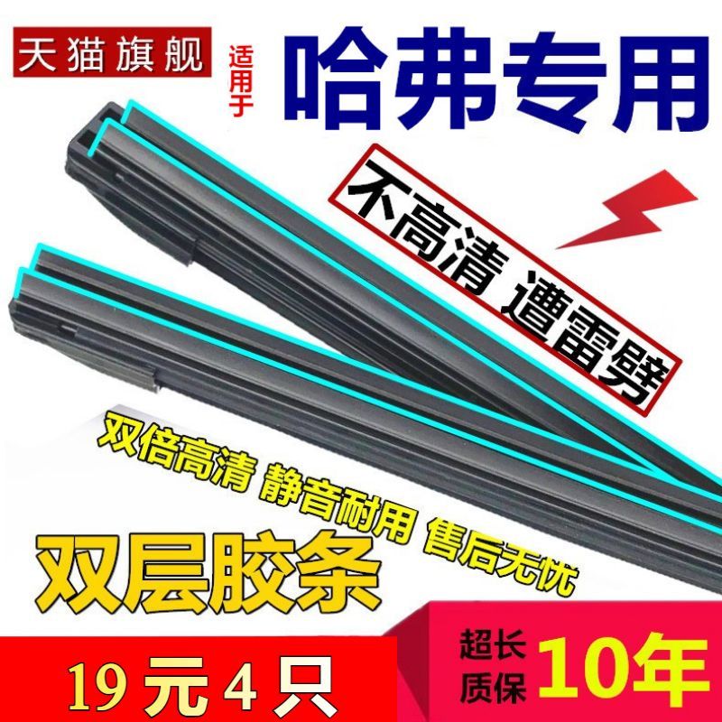 เหมาะสําหรับ Great Wall Harvard H6 Wiper M4M6H1H2H5H4H7H9 Wiper Tengyi C30C50 แถบยางคู่