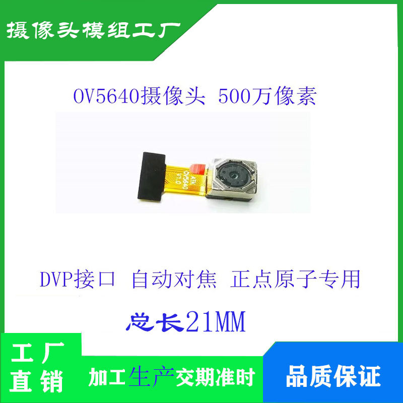 OV5640 โมดูลกล้อง AF ออโต้โฟกัส/โฟกัสคงที่ DVP อินเทอร์เฟซจุดกล้องเมนบอร์ดอะตอม