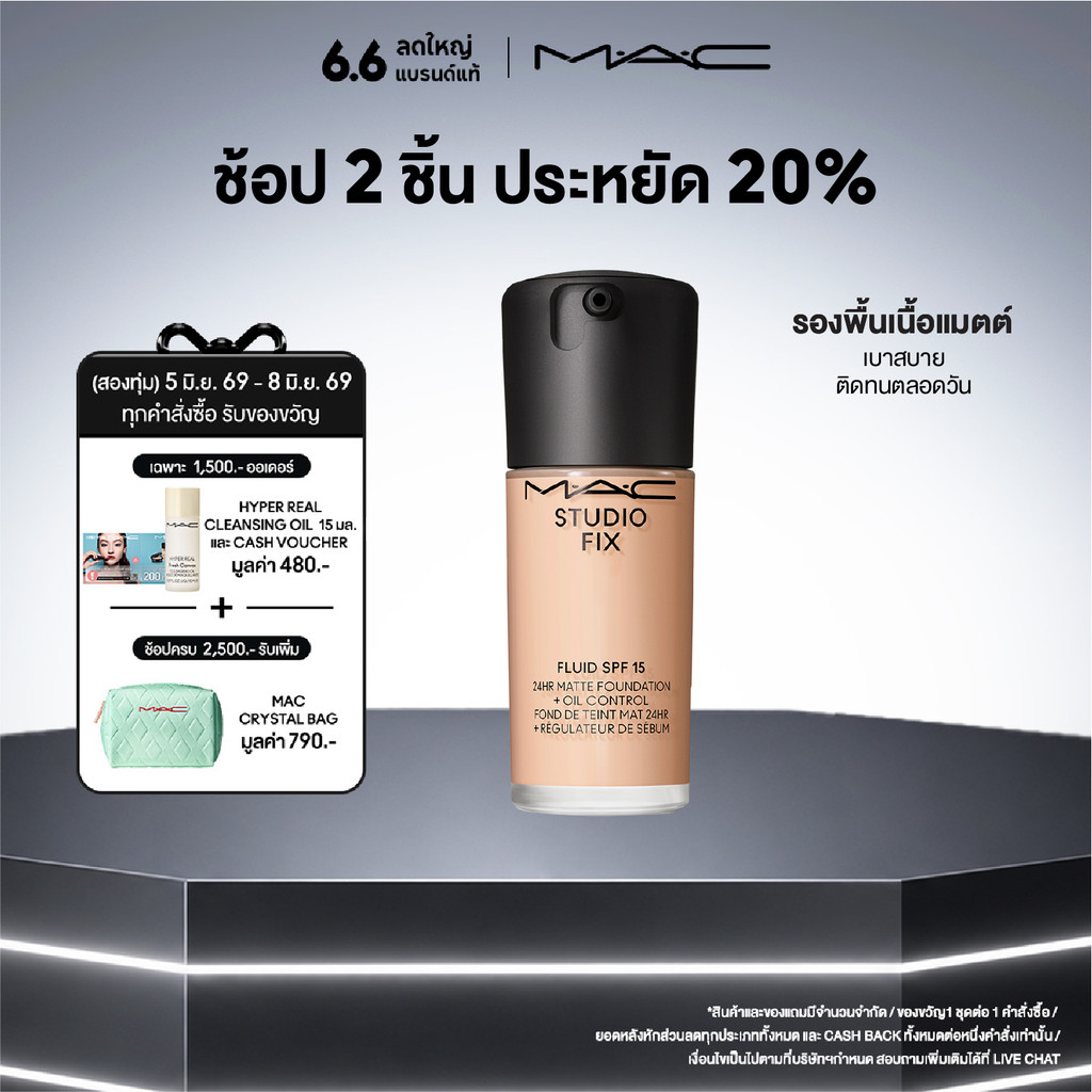 MAC STUDIO FIX FLUID SPF15/ แมค ครีมรองพื้น สูตรใหม่ STUDIO FIX FLUID SPF15 เนื้อแมตต์ติดทนนาน 24ชม.