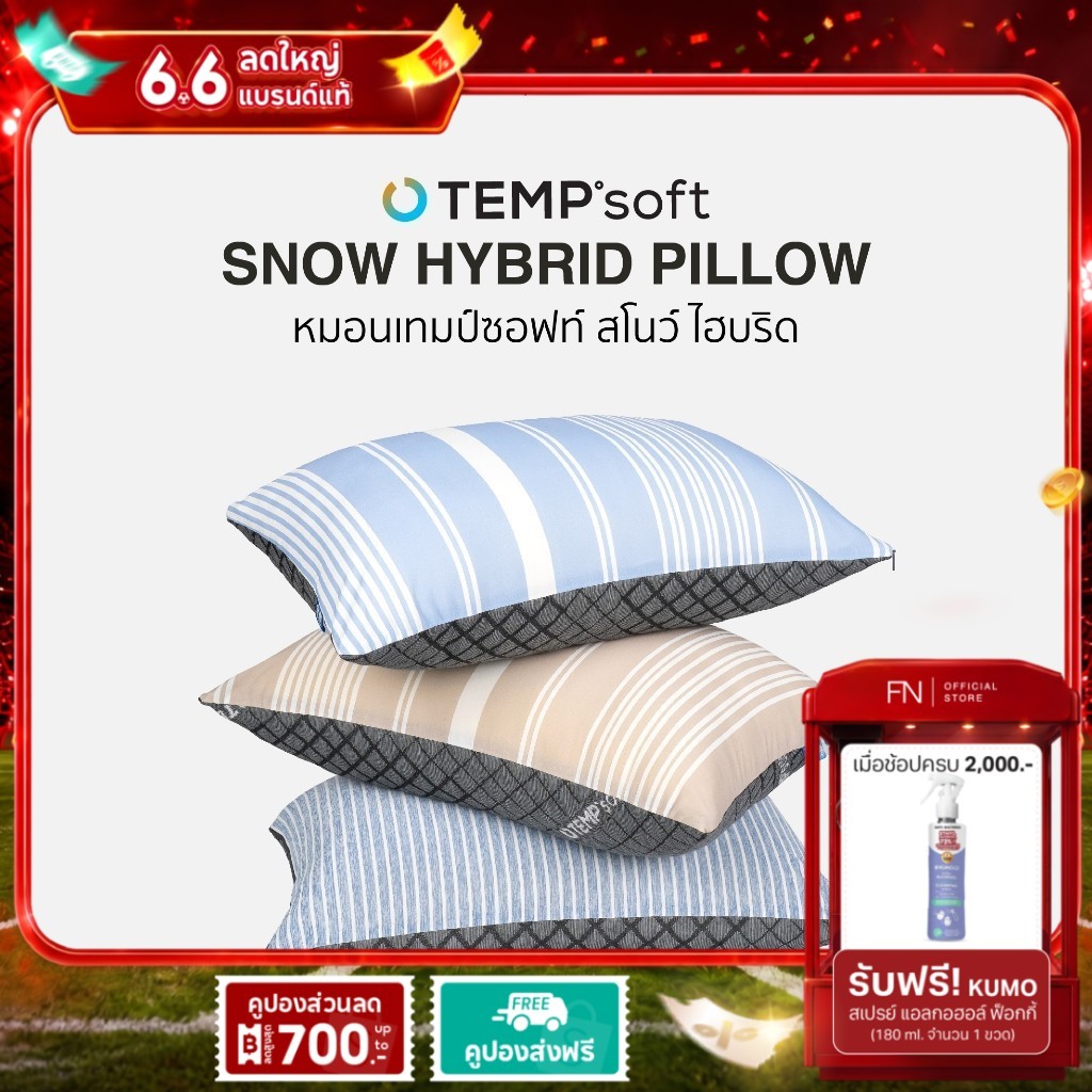 TEMPsoft Snowy Hybrid Pillow หมอน หมอนErgonomic สโนว์ ไฮบริด หมอนเย็น หมอนสุขภาพ