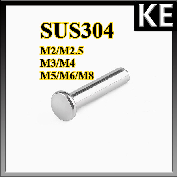 หมุดย้ำ แกนแข็ง สแตนเลส 304 / Flat Round Head Solid Rivet SUS304 M2/M2.5/M3/M4/M5/M6/M8 KE-FASTENER