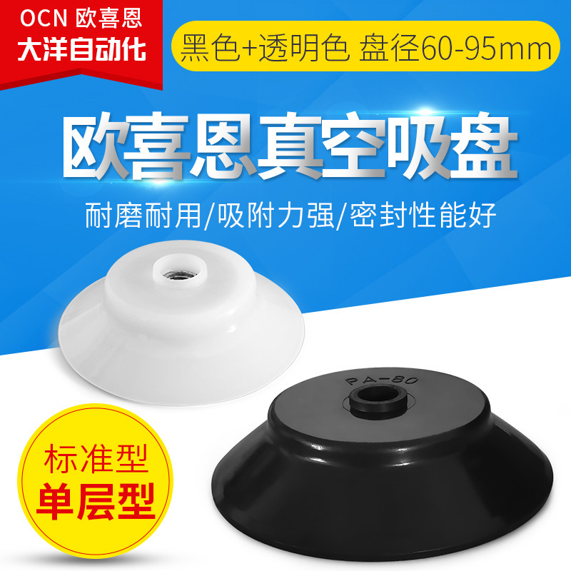 ถ้วยดูดสูญญากาศที่มีประสิทธิภาพ PFG-60 80 95 120 150 200-N ส ดูดแผ่นเหล็กแม่แบบกระเบื้องปูพื้น