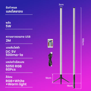 Rong River โคมไฟตั้งพื้น RGB ขนาด 100/32 ซม. โคมไฟอัจฉริยะปรับแสงได้หลายสีสำหรับห้องนอน