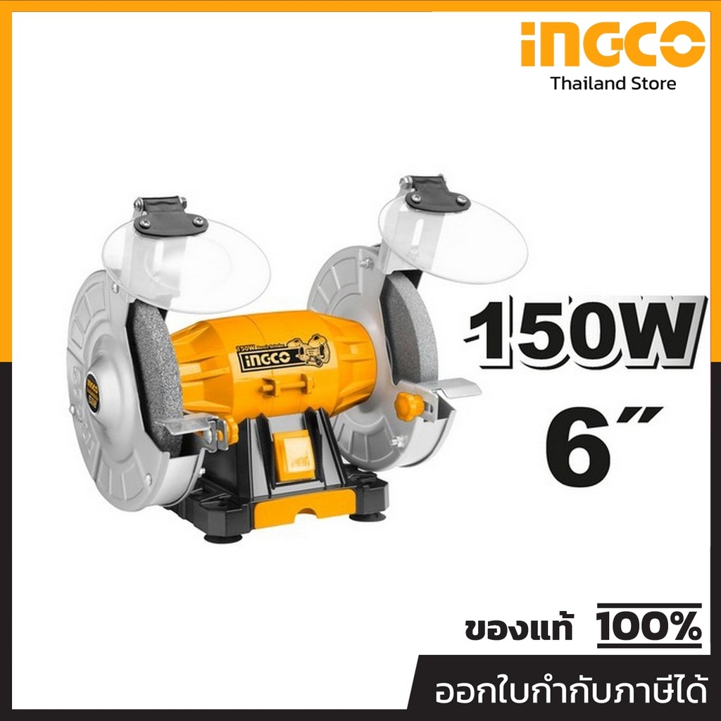 INGCO มอเตอร์หินไฟ รุ่น BG61502 ขนาด 6" แรงดันไฟฟ้า 220-240 โวลต์ กำลังไฟ 150 วัตต์ พร้อมหินเจียร์ 2 ก้อน (อิงโก้)