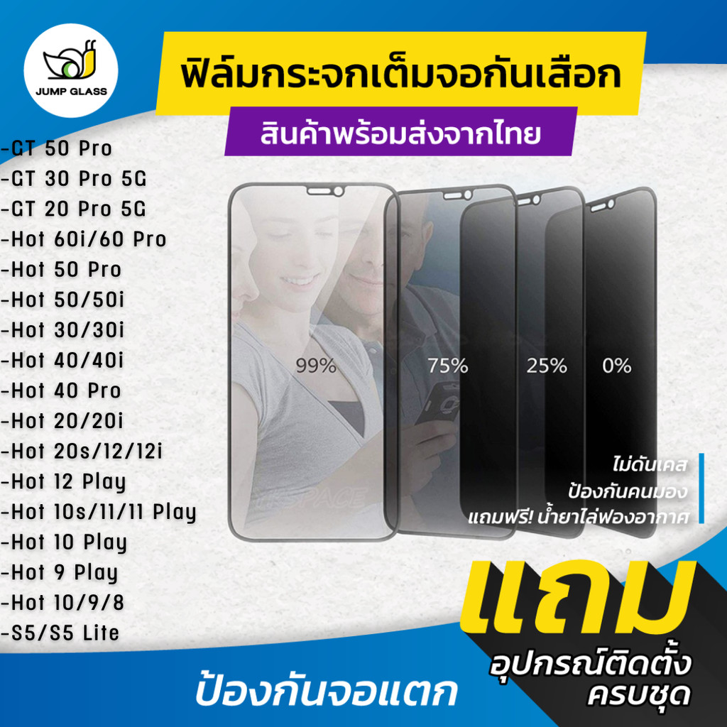 ฟิล์มกระจกนิรภัยกันเสือก Infinix GT 50 Pro,Hot 60i 5G,60,40,30,50i,40i,30,30i,12i,12 Play,20,20i,20s,11,10s,10,9,8,11s