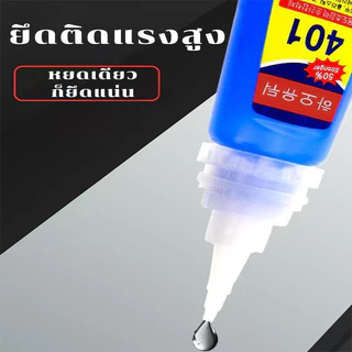 กาวน้ำ401 กาวเนื้อเจลอเนกประสงค์ กาวติดเล็บปลอม ติดอะไหล่ ติดแน่น แห้งไว ไม่ทำร้ายเล็บ อุปกรณ์ทําเล็บ 20g.