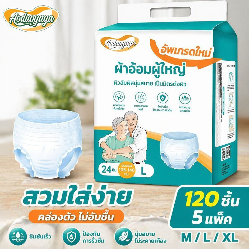 Aoduoyaya 120ชิ้น แพมเพิสผู้ใหญ่แบบกางเกง กางเกงซึมซับสบาย มีอัตราการดูดซึมสูง ใช้ได้ทั้งชายหญิง