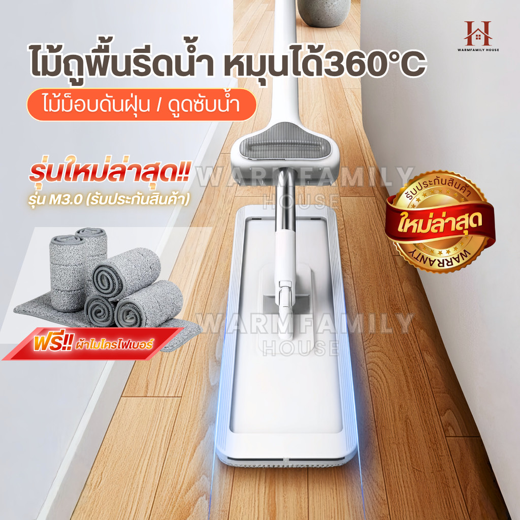 ไม้ถูพื้นรีดน้ำหัวแบน(ฟรีแผ่นถูพื้น6แผ่น)รุ่นใหม่M3.0 หมุน 360°C ไม้ถูพื้นแบบแฮนด์ฟรี ไม้ม็อบถูพื้นไ