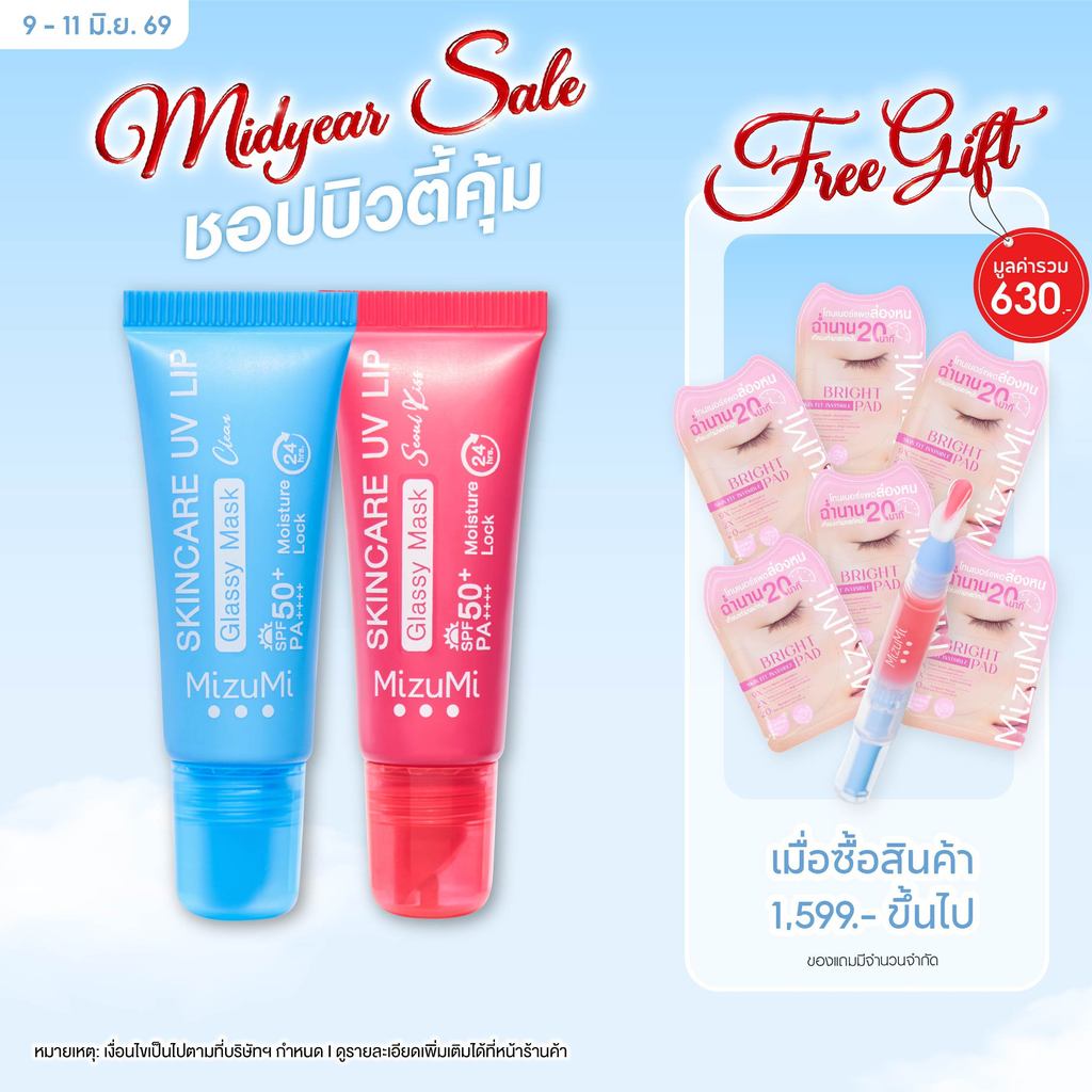 MizuMi Skincare UV Lip Glassy Mask 8 ml ลิปมาส์กกันแดด SPF50+ PA++++ ลดปากคล้ำ ปากดูอมชมพู ชุ่มชื้นย