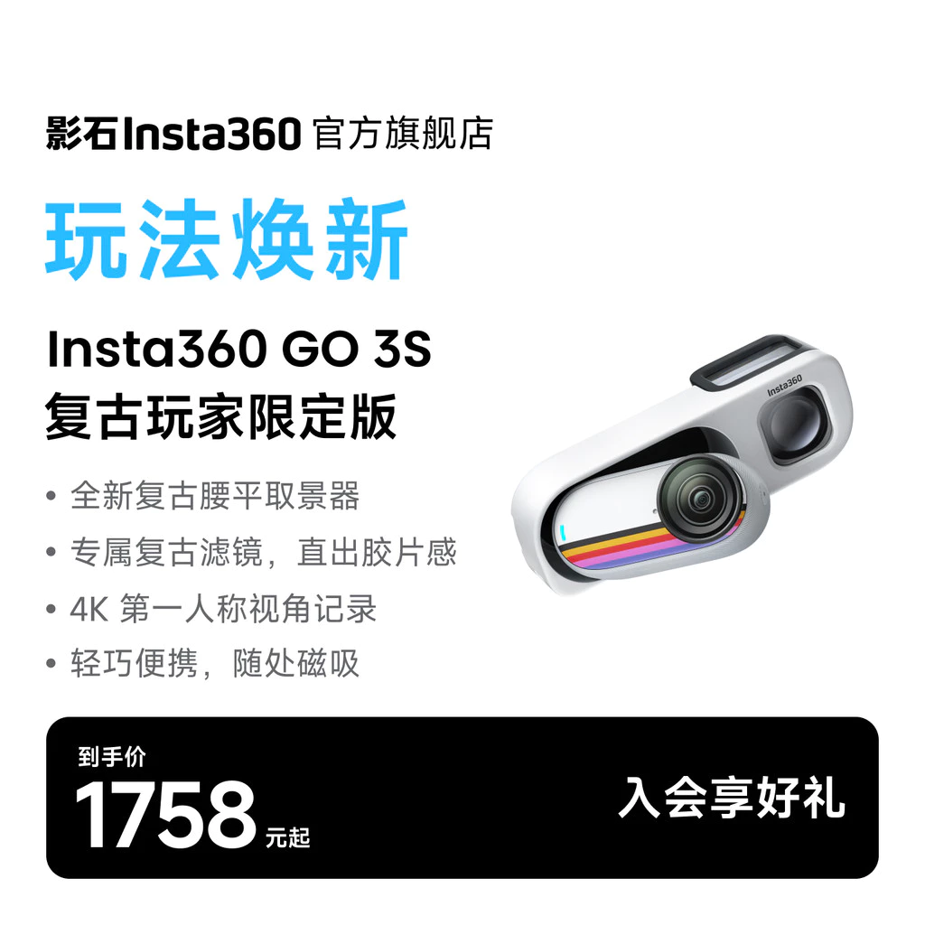 Insta360 GO 3S Retro Player Limited Edition 4K Thumb Camera