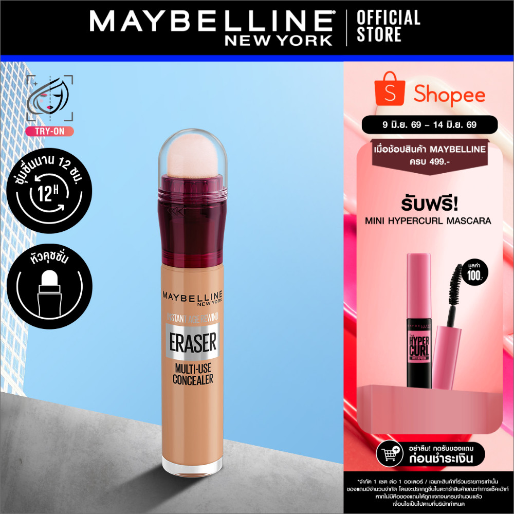 MAYBELLINE INSTANT AGE REWIND CONCEALER เมย์เบลลีน คอนซีลเลอร์ อินสแตนท์ เอจ รีไวนด์ (เครื่องสำอาง,ป