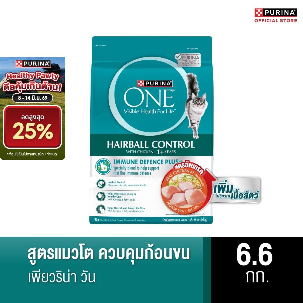 Purina One เพียวริน่าวัน สูตรแมวโต ควบคุมก้อนขน 6.6 กก.