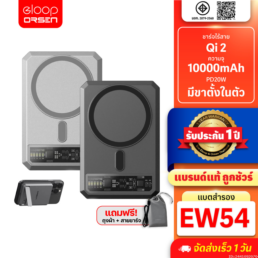 [สุดคุ้ม] Orsen by Eloop EW54 แบตสำรอง Qi2 powerbank eloop ชาร์จไร้สาย Magnetic 10000mAh PD 20W