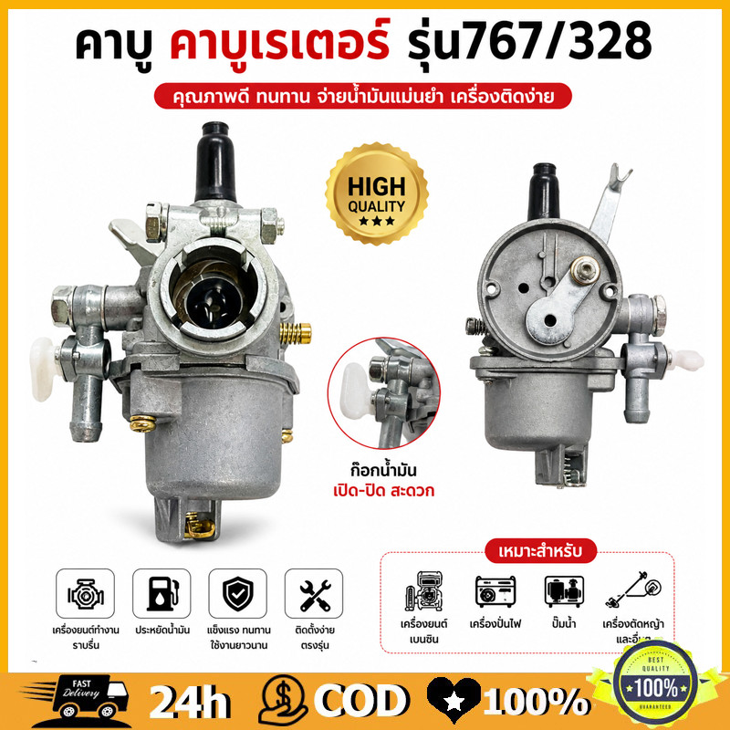 คาบู คาบูเรเตอร์ รุ่น767 ลูกลอย ใช้กับเครื่องพ่นยา 767 และเครื่องตัดหญ้า328 คาร์บู 767 ลูกลอย คาร์บู