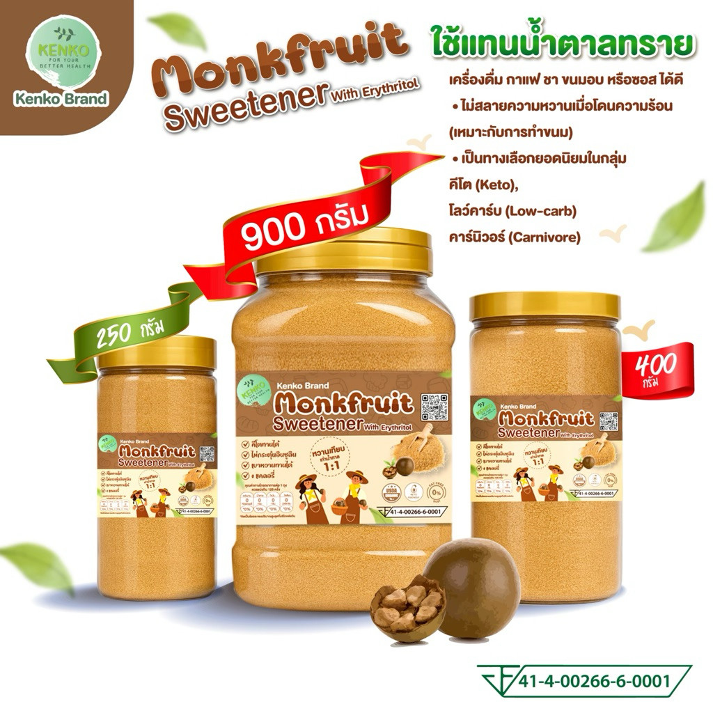 PAYDAY น้ำตาลหล่อฮังก๊วย น้ำตาลคีโต กระปุก250กรัม 400กรัม Monkfruit Sweetener  หล่อฮังก้วย