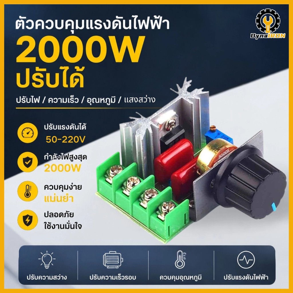 Dimmer 220V 2000W ตัวควบคุมความเร็ว Dimmer เครื่องปรับแรงดันไฟฟ้าอิเล็กทรอนิกส์