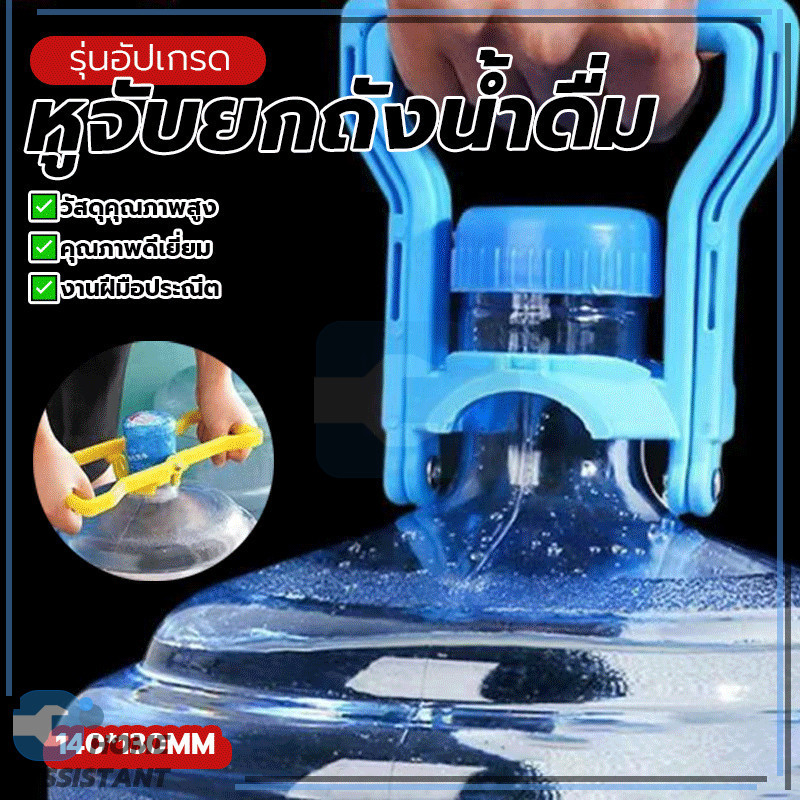 1 ชิ้น หูหิ้วถังน้ำ ที่ยกถังน้ำประหยัดแรง ที่หิ้วถังน้ำ ใช้งานสะดวก ด้ามจับถนัดมือ ทนทาน เหมาะสำหรับขวดน้ำดื่มบริสุทธิ์