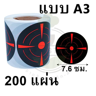 แผ่นเป้าสติ๊กเกอร์ กระดาษ แพ็ค 200 แผ่น ขนาด 3x3 นิ้ว หรือ 7.5x7.5 ซม. พร้อมส่ง สินค้าอยู่ไทยS&P LED STORE