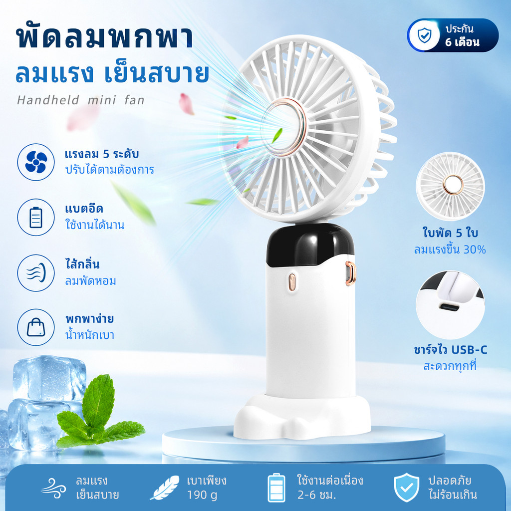 พัดลมพกพาแบบพับได้ 5 ระดับลม จอแสดงตัวเลข แบตเตอรี่ยาวนาน มีฐานวางใช้งานในสำนักงานและกลางแจ้ง