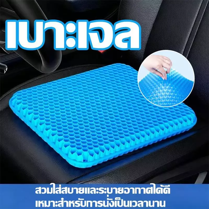 เบาะเจลรองนั่ง แก้เจ็บก้น รังผึ้ง ระบายอากาศดี ใช้ได้กับเด็กและผู้ใหญ่ สำหรับรถยนต์ เก้าอี้ทำงาน และมอเตอร์ไซด์
