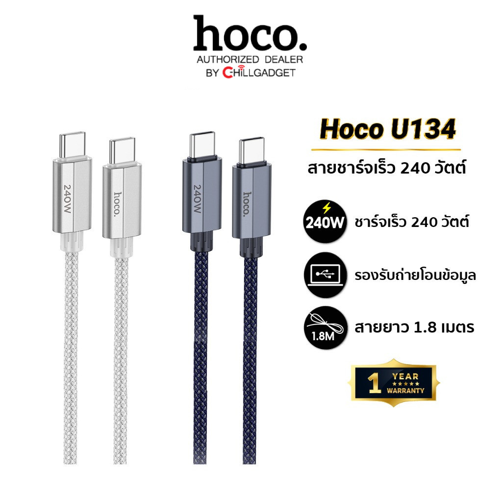 Hoco U134 สายชาร์จเร็ว 240W ชนิด Type-C to Type-C จ่ายไฟแรงรองรับ โน้ตบุ้ค แท็บเล็ต โทรศัพท์