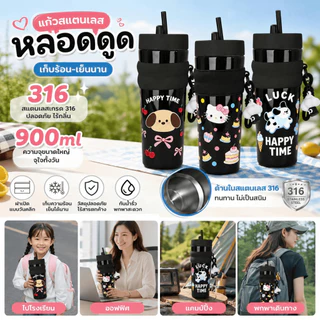 แก้วสแตนเลส 316 ขนาดใหญ่ 900 มล. ขวดเก็บความเย็นลายการ์ตูนน่ารัก พร้อมสายคล้องและจี้