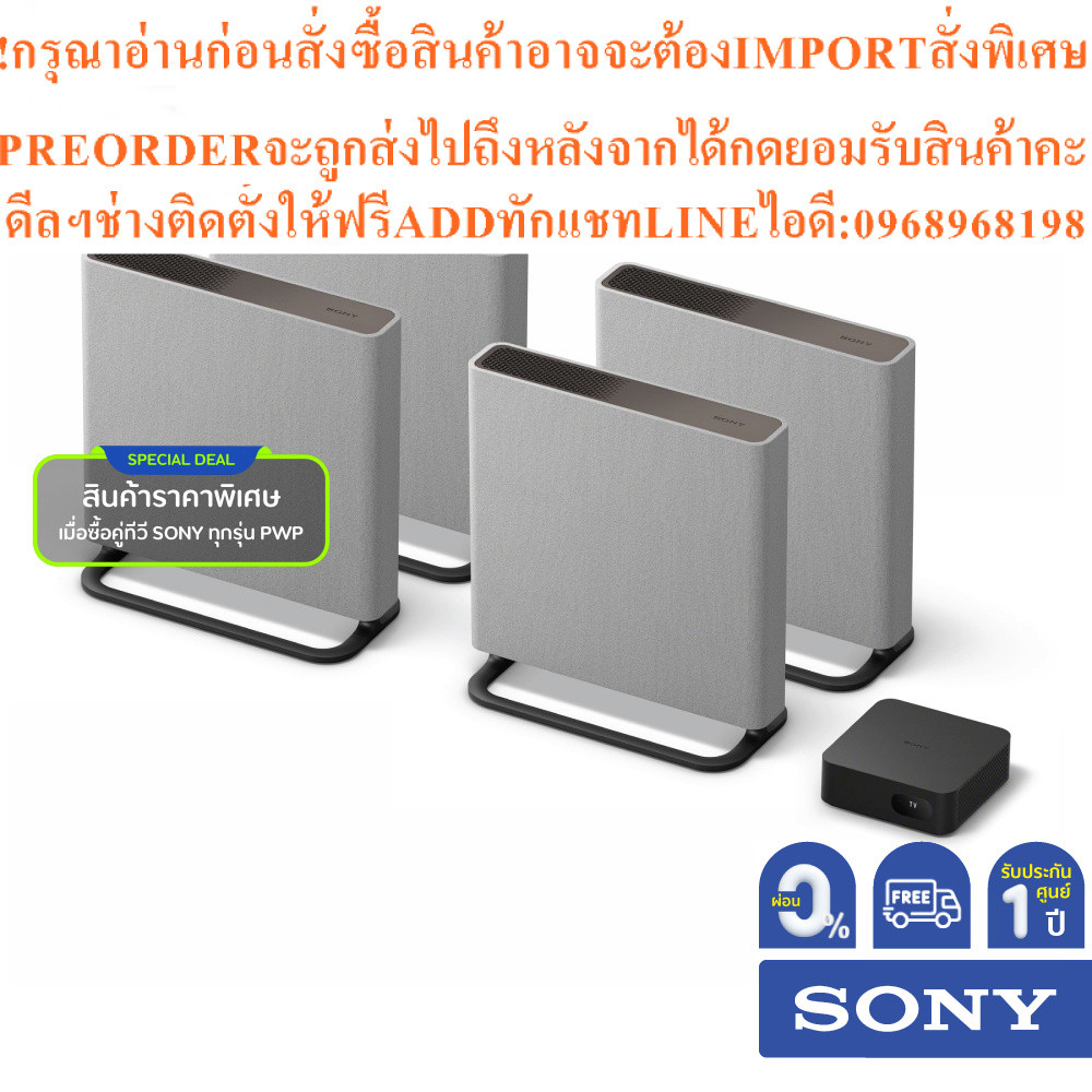 Sony HT-A9M2BRAVIA TheaterQuad with16total speakersสินค้าใหม่ๆต้องสั่งเบิกจากศูนย์แท้ๆ100%PREORDERฟร