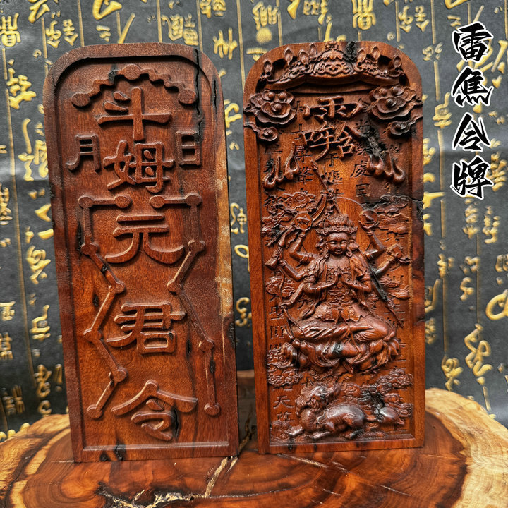 ลัทธิเต๋า Token Leijiao พุทราไม้ตัวละคร Token Doum Yuanjun Token พุทรานูนโทเค็นไม้