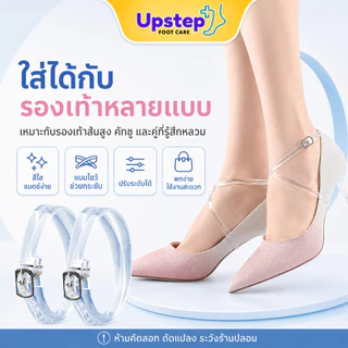 UPSTEP [1 คู่] สายรัดกันส้นตกสีใส แบบไขว้ ปรับระดับได้ สำหรับรองเท้าหลวม SC75