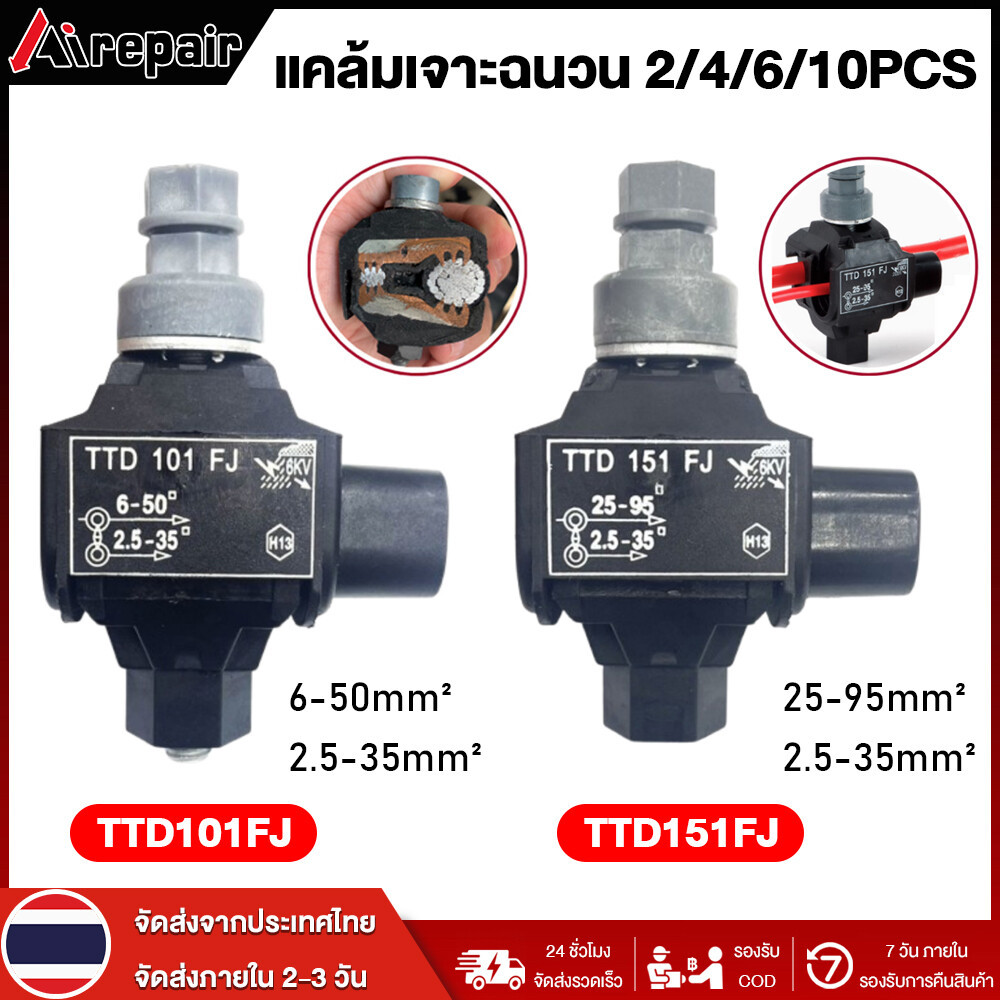 IU ตัวเชื่อมสายไฟ ไม่ต้องปลอกสาย TTD101FJ TTD151FJ ใช้กับสายอลูมิเนียม ทองแดง งานไฟฟ้า