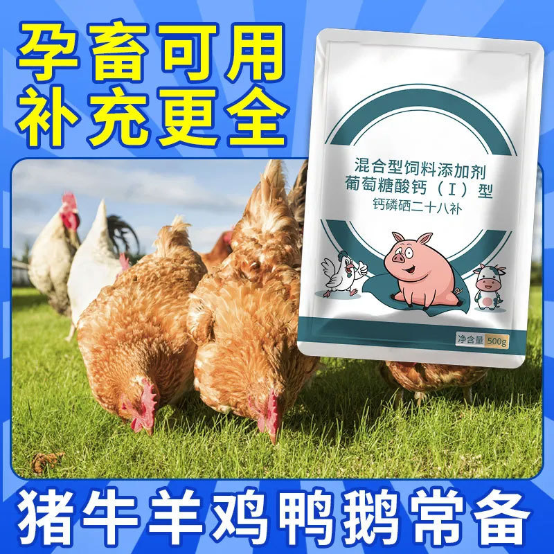 500g แคลเซียมฟอสฟอรัส Twenty-Eight อาหารเสริม Trace องค์ประกอบสําหรับสัตว์หมูเนื้อสัตว์แกะนก Univers