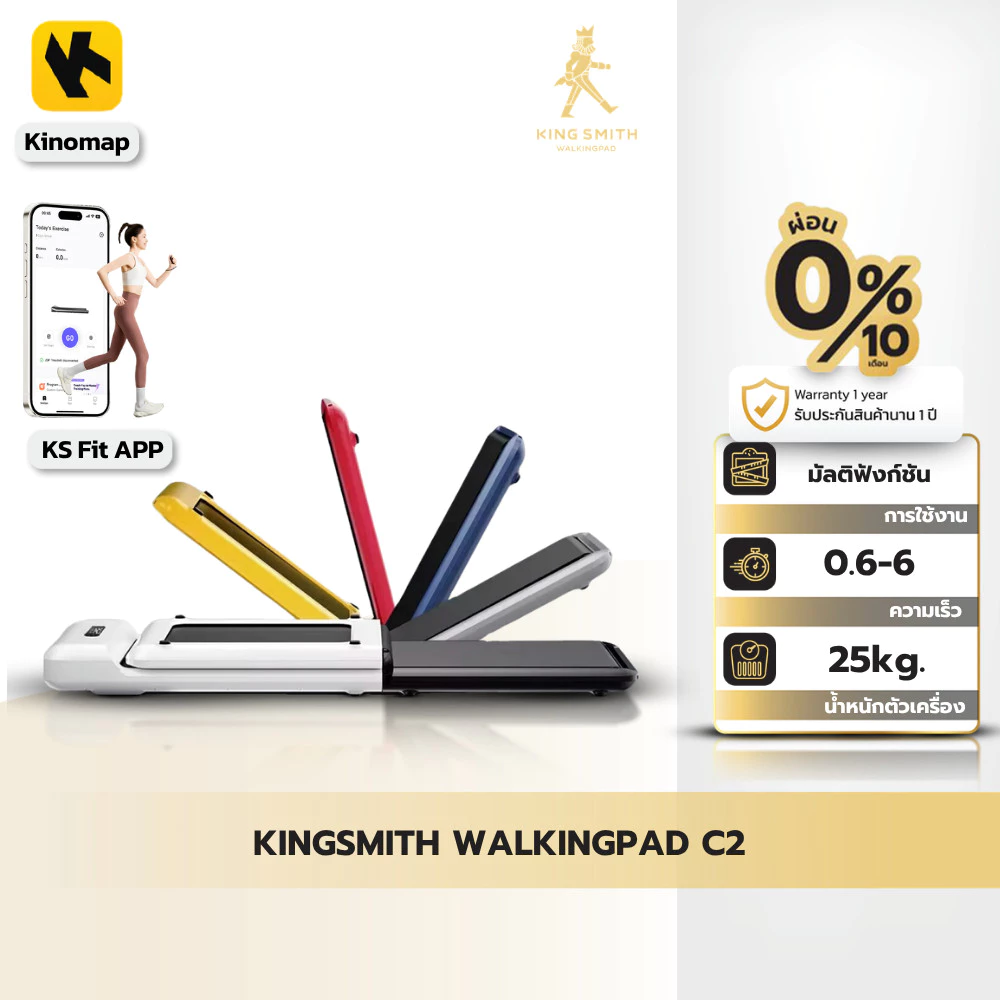 KINGSMITH WalkingPad C2 ลู่เดิน ลู่วิ่งออกกำลังกาย พับเก็บและเชื่อมต่อแอปได้ ความเร็ว 0-6 km/h.