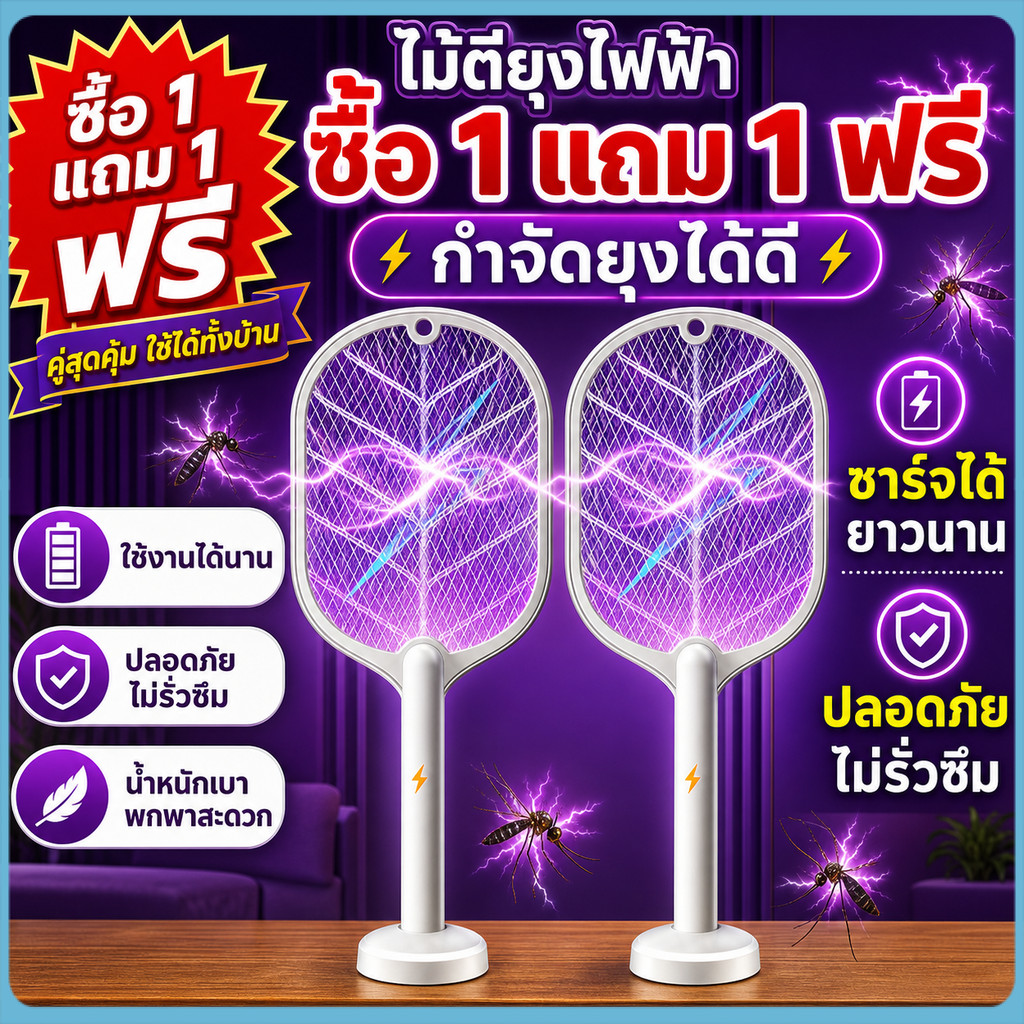 【1 แถม 1】ไม้ช็อตยุงไฟฟ้า 2 in 1 นวัตกรรมใหม่ พร้อมไฟล่อยุงแสงม่วง + สายUSB + แท่นวาง