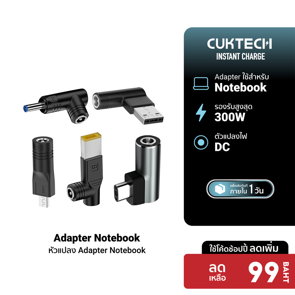 [ลดเหลือ 99] CUKTECH DC Adaptor Type A1 / B1 / D / I / K / L / M1 / P1 / R สำหรับต่อเข้ากับ Notebook