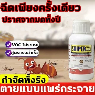 100ml ยากำจัดมดและปลวก ฉีดใช้งานสะดวก ทำลายรังมดทั้งรัง ไม่มีสีและกลิ่น ปลอดภัยกับคน กำจัดแมลงได้ผลดีและปกป้องพื้นที่