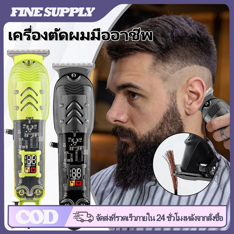FINE ปัตตาเลี่ยนผมไฟฟ้าไร้สาย ปัตตาเลียนตัดผม แบบพกพา ชาร์จได้ หน้าจอ LED คลิปเปอร์ตัดผม สำหรับช่างตัดผม ร้านทำผม