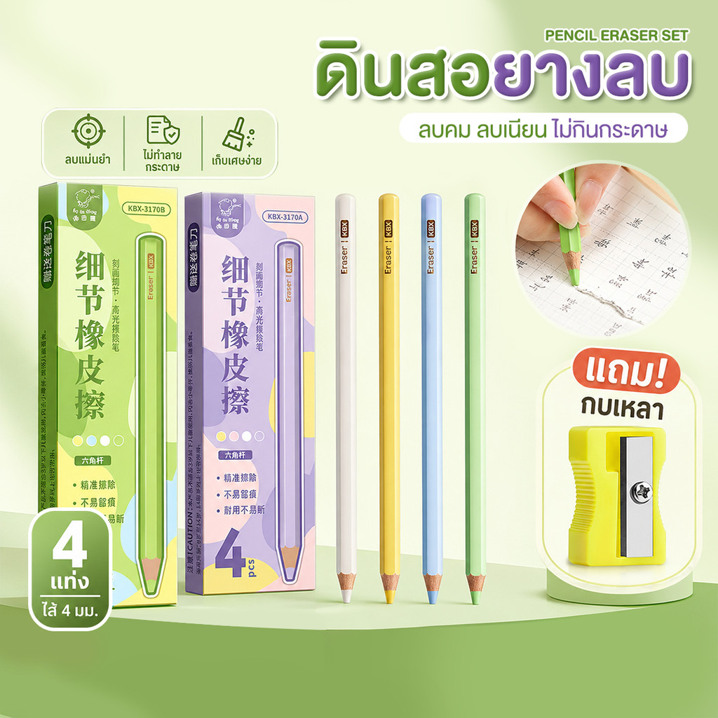 [ฟรีกบเหลาดินสอ] ดินสอยางลบ ยางลบการ์ตูน กบเหลายางลบดินสอ ยางลบเครื่องเหลาดินสอ 1 กล่องมี 4 ก้อน + ที่เหลาดินสอ