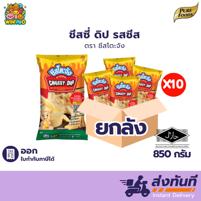 ฮาลาล[ยกลัง] ชีสซี่ ดิป รสชีส 850g ชีสโตะจัง ชีสดิป ซอสชีส มายองเนสชีส เฟรนฟรายชีส