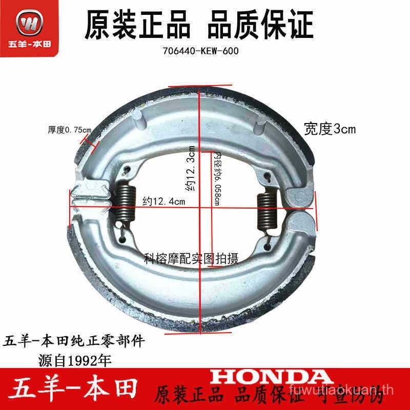 Wuyang Honda รถจักรยานยนต์ ผ้าเบรคหลัง WY125-AH เก่า Wuyang ผ้าเบรค ผ้า ผ้าเบรค YRRA